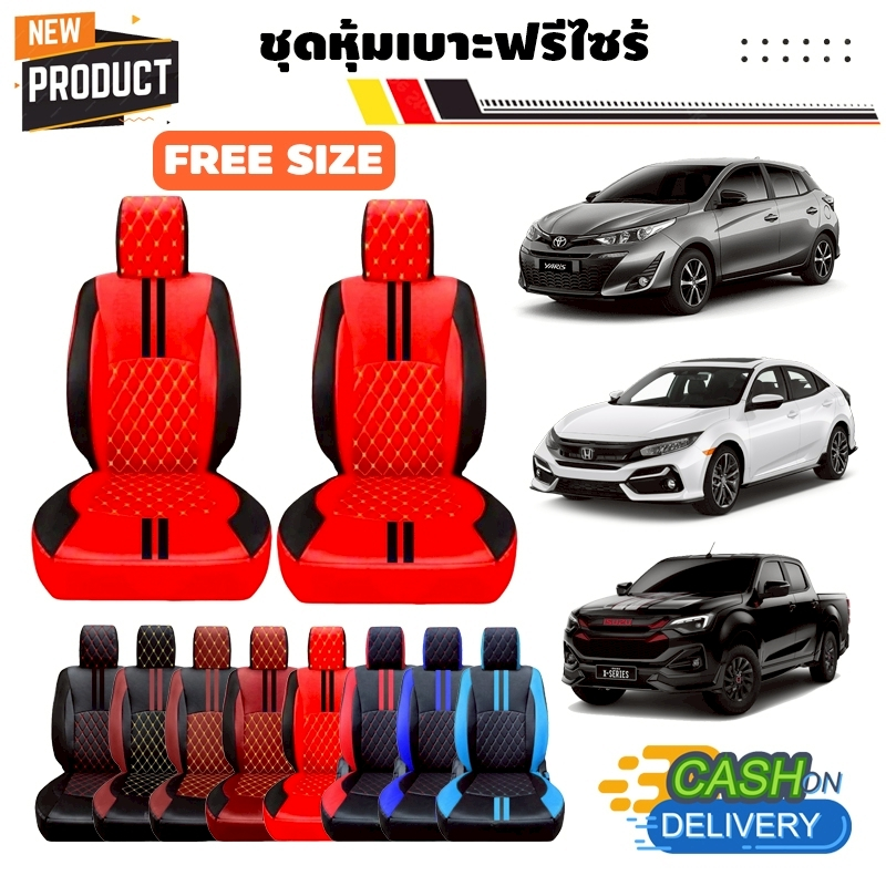 [มีให้เลือกหลายสี] Free Size ลาย9 ชุดหุ้มเบาะสวมทับเบาะเดิม ใช้ได้กับรถทุกรุ่น ดีไซน์ทันสมัย (Nadia Carshop)