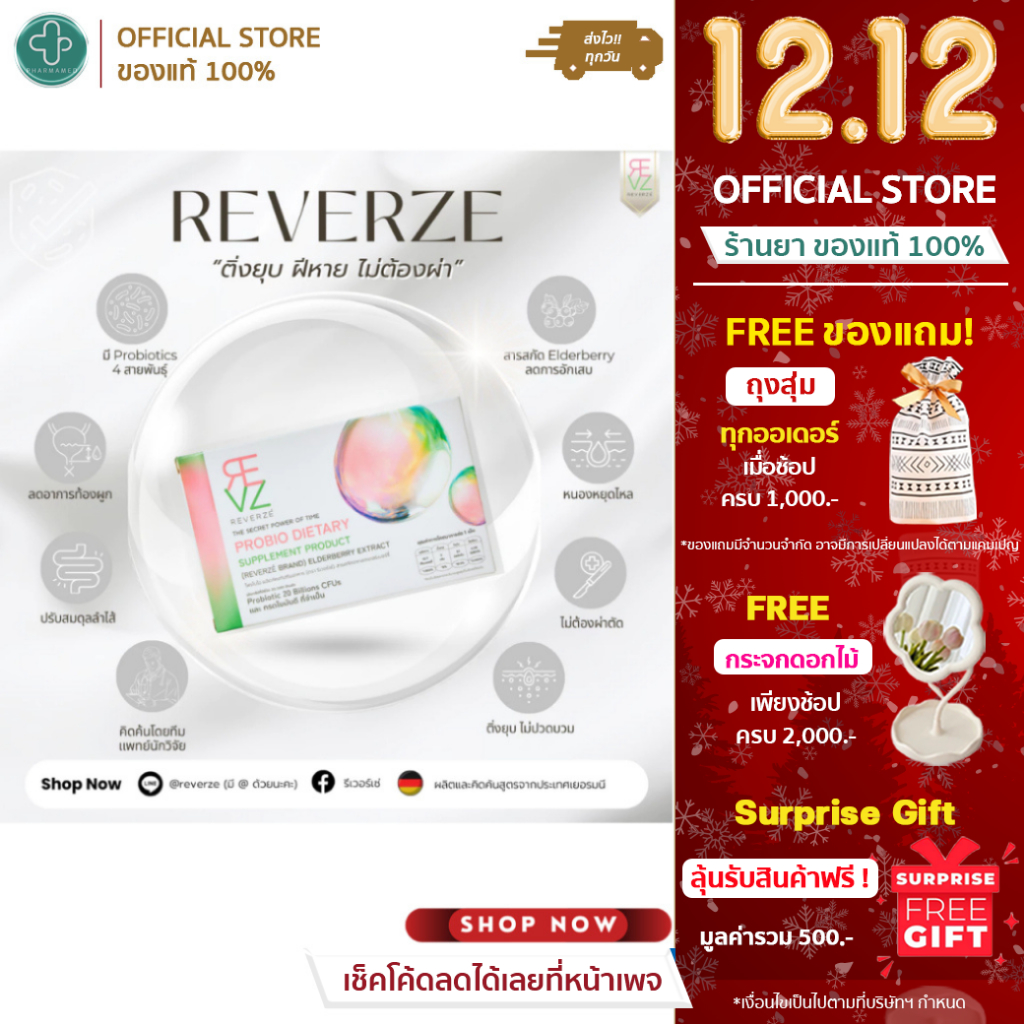 Reverze รีเวอร์เซ่ โพรไบโอติก พลัส เอลเดอร์เบอร์รี่ ผลิตและคิดสูตรโดยแพทย์นักวิจัยเยอรมนี 1กล่อง 10 