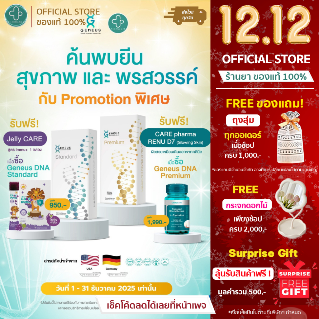 Geneus DNA Standard /Premium เก็บตัวอย่างน้ำลายง่าย ๆ ตรวจได้ทุกช่วงอายุ ทั้งเด็กและผู้ใหญ่ ตั้งแต่แ