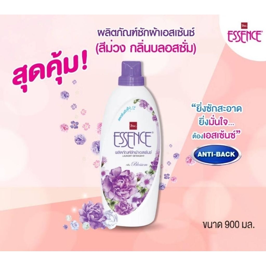 Essence ผลิตภัณฑ์ซักผ้าเอสเซ้นซ์ เดลี่แคร์ ลดกลิ่นอับ ขนาด900ml x1ขวด มีให้เลือก3กลิ่น floral/blossom/impression