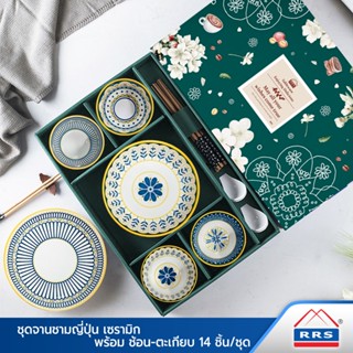 RRS ชุดจานชามญี่ปุ่น เซรามิก พร้อม ช้อน-ตะเกียบ 14 ชิ้น/ชุด …