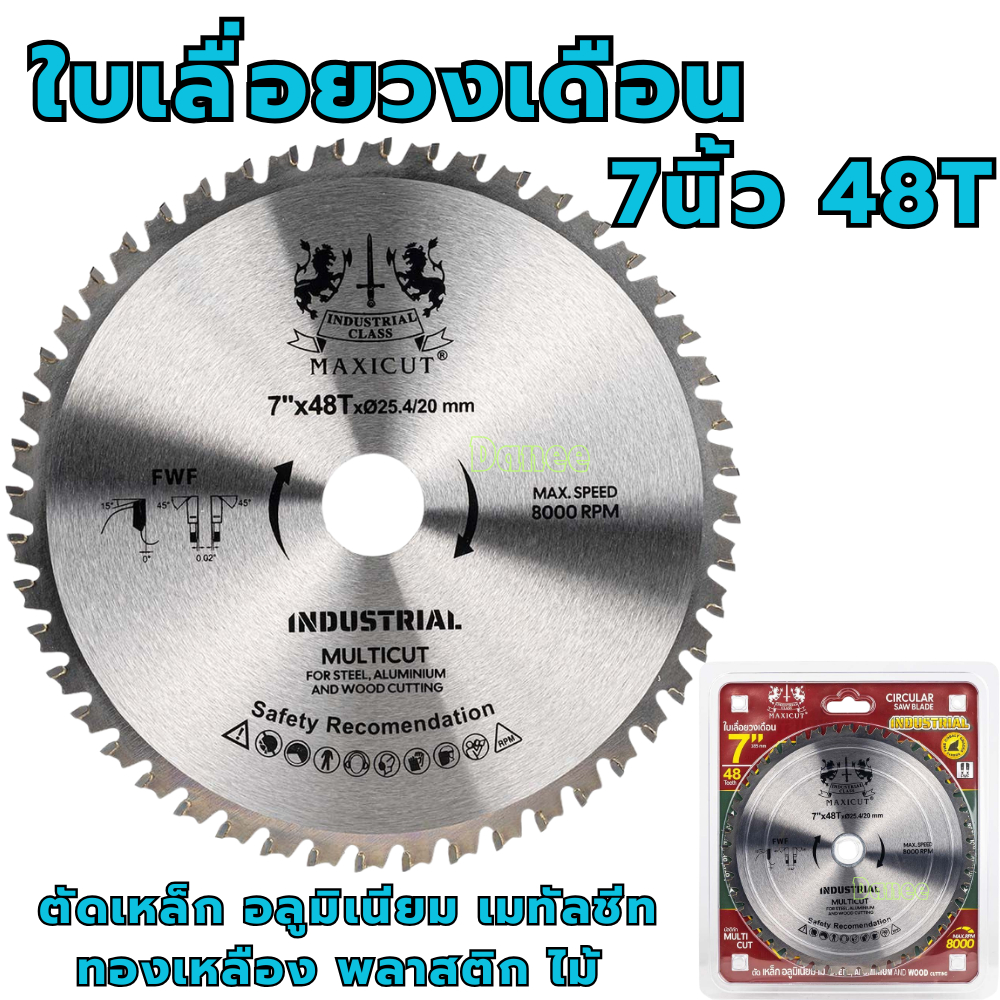ใบเลื่อยวงเดือน 7นิ้ว 48T ตัดเหล็ก ตัดอลูมิเนียม ตัดเมทัลชีท ตัดไม้ ตัดทองเหลือง ตัดพลาสติก ใบวงเดือน MAXICUT Circula