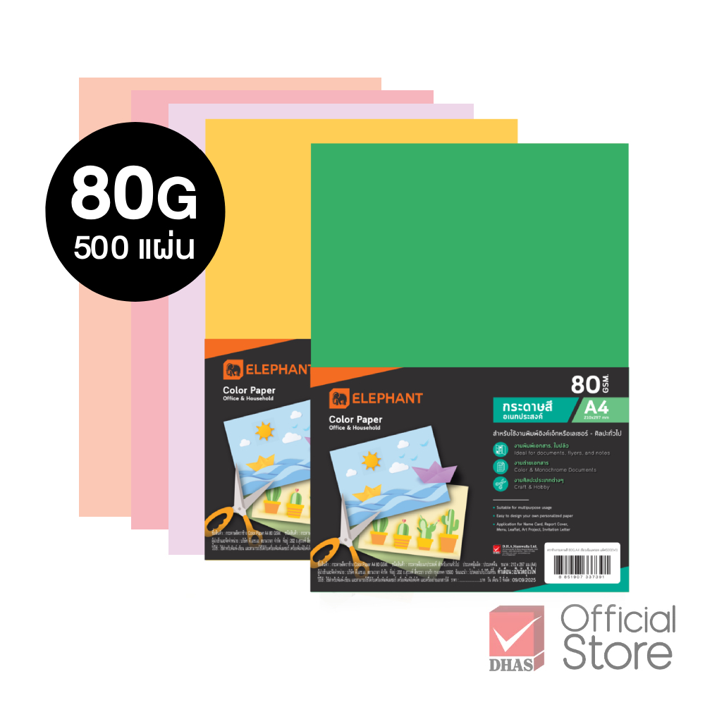 Elephant กระดาษ กระดาษสี กระดาษสีอเนกประสงค์ A4 80G จำนวน 500 แผ่น /แพ็ค