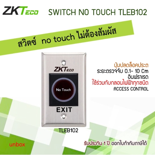 zkteco แท้ No Touch Exit Switch สวิทซ์กดออก ใช้ร่วมกับกลอนไฟฟ้าทุกชนิด ไม่ต้องสัมผัส unbox