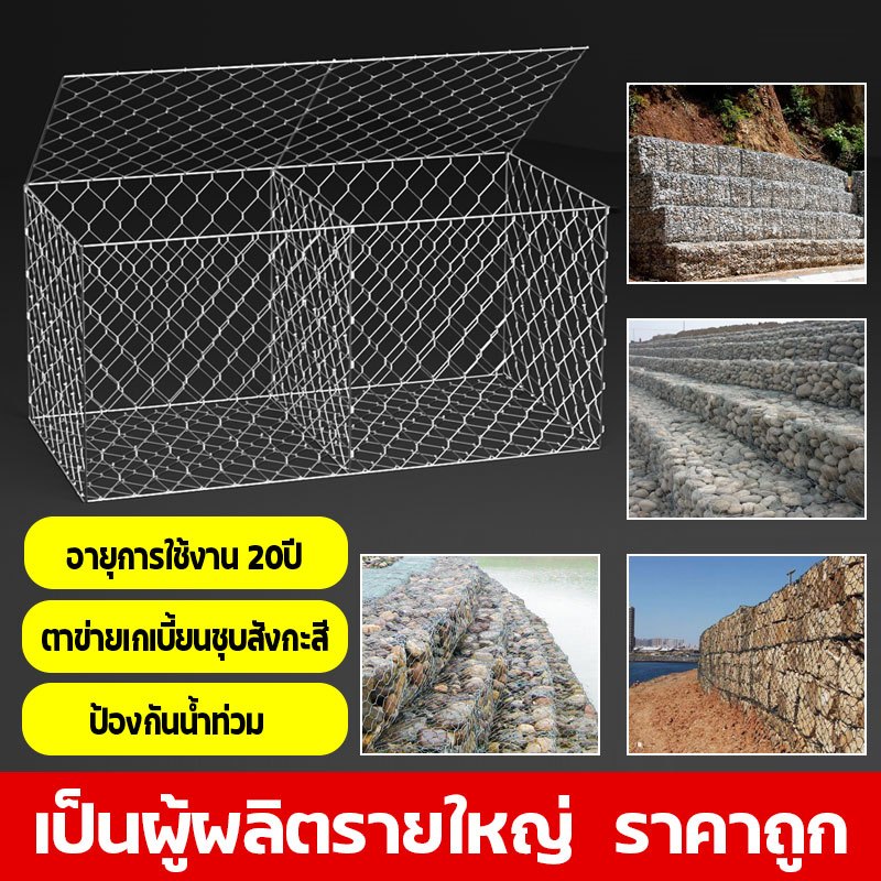 กล่องเกเบี้ยน 3ตัน GABIONS กล่องลวดตาข่าย ชุบกัลวาไนซ์ กล่องลวดบรรจุหิน ก่องใส่หินเรียง กล่องชุดหินแมท ตะข่ายกันหิน