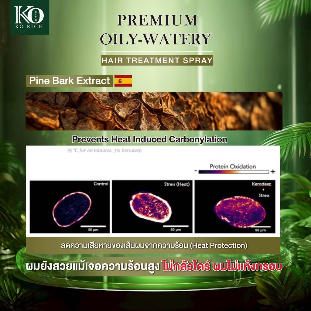 สเปร์ย ฉีดผม บำรุงเส้นผม ของเคโอริช korich - รูปที่ 3
