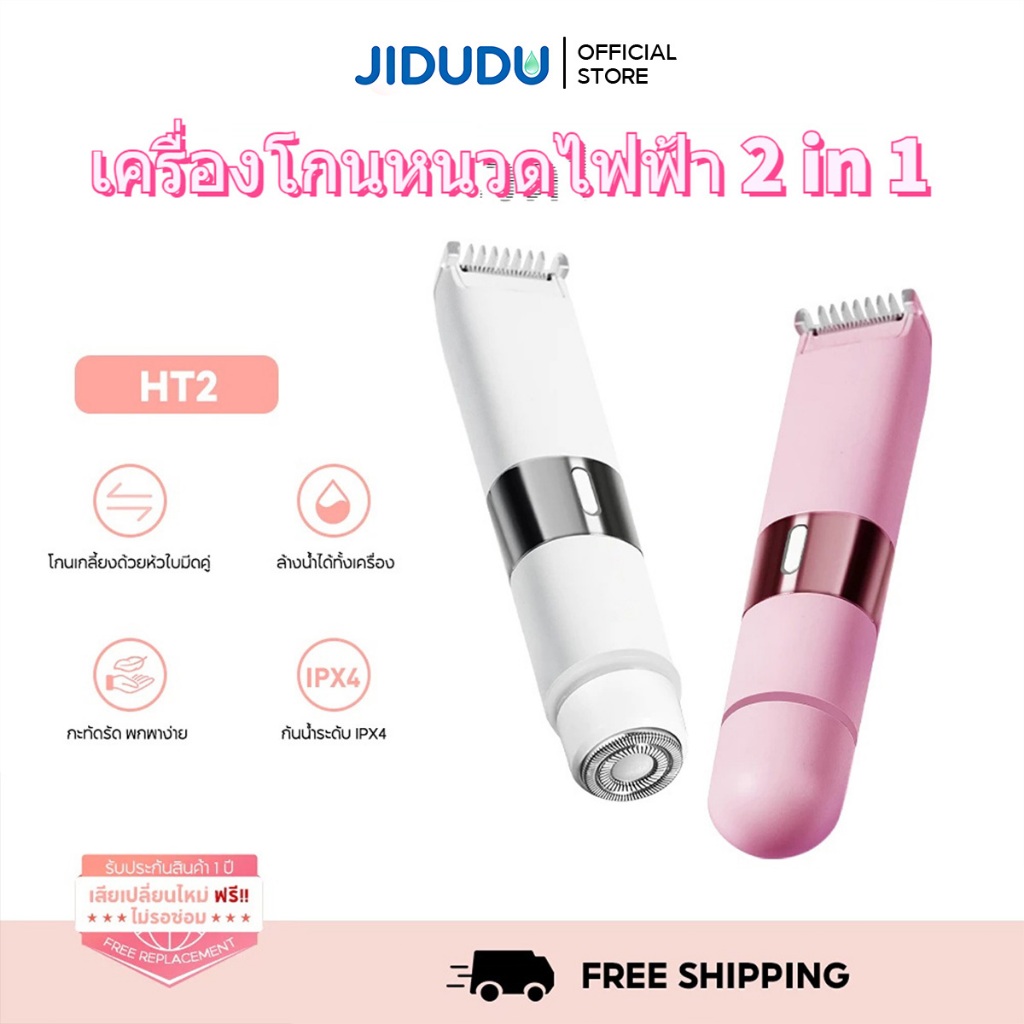 JIDUDU เครื่องกำจัดขนสตรี T3 เครื่องกำจัดขน กำจัดขนง่าย เช่น รักแร้ บิกินี่ ขาหนีบ อื่นๆ
