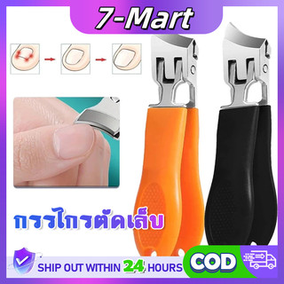 กรรไกรตัดเล็บสแตนเลส ใบมีดคมและทนทาน
