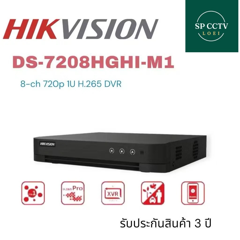 DS-7208HGHI-M1 TURBO HD DVR Hikvision 8 ช่อง