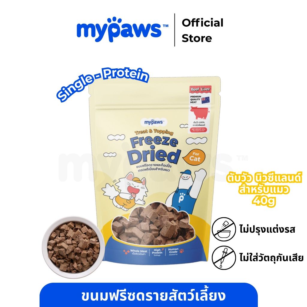 My Paws Freeze Dried ขนมแมว กุ้งฟรีซดราย 100% เนื้อสัตว์เต็มคำ ไม่ผสมธัญพืช ไม่เติมเกลือ มีเลขทะเบียนอาหารสัตว์