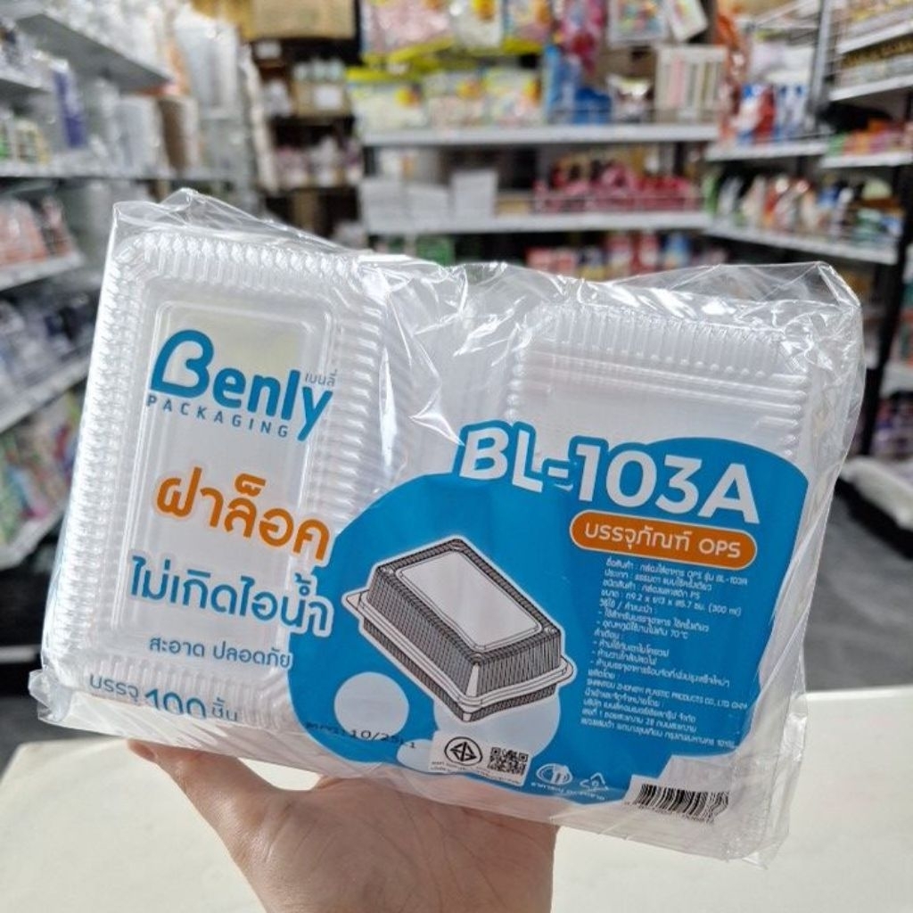 Benley BL-103A BL103A กล่องแซนวิช กล่องขนม กล่องซูชิ ฝาพับล็อคได้ แพ็ค 100 ใบ