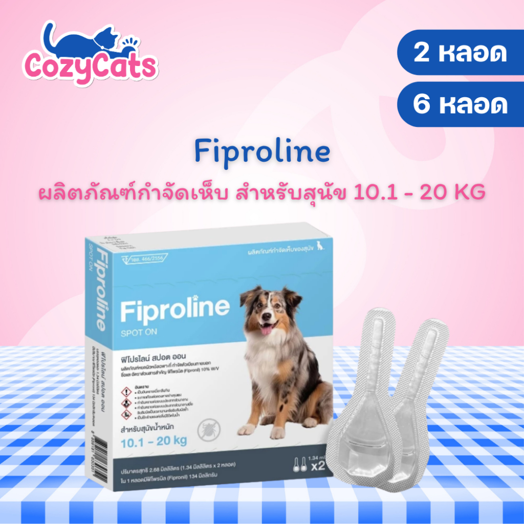 (สุนัขกลาง 10.1-20kg) Fiproline ผลิตภัณฑ์ป้องกันและกำจัดเห็บหมัด สำหรับสุนัข ชนิดหยดหลัง