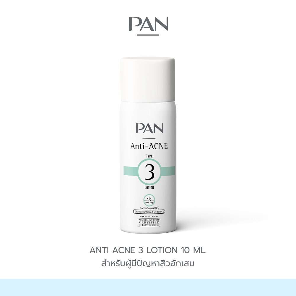 PAN  Anti Acne 3 Lotion 10 ml. แพน แอนตี้ แอคเน่ ทรี โลชั่น 10 มล.
