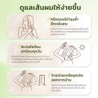 สเปรย์บำรุงผม 120ml น้ำมันบำรุงผมเสียมาก บำรุงเส้นผม แบบไม่ต้องล้างออก ผสมน้ำมันมะพร้าวธรรมชาติ