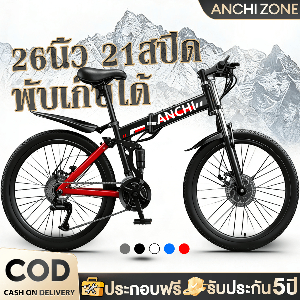 ANCHI จักรยานภูเขาพับได้ ขนาด 26 นิ้ว  เกียร์ 21 ความเร็ว  แฮนด์จับพับได้ พกพาง่าย เหมาะสำหรับการปั่นในเมืองและกลางแจ้ง