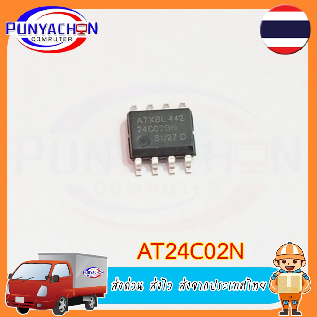 AT24C02N  AT24C02BN-SH-T SOP8 หน่วยความจําพอร์ตอนุกรม EEPROM ชิป IC (ราคาต่อชิ้น) ส่งด่วน ส่งไว ส่งจ