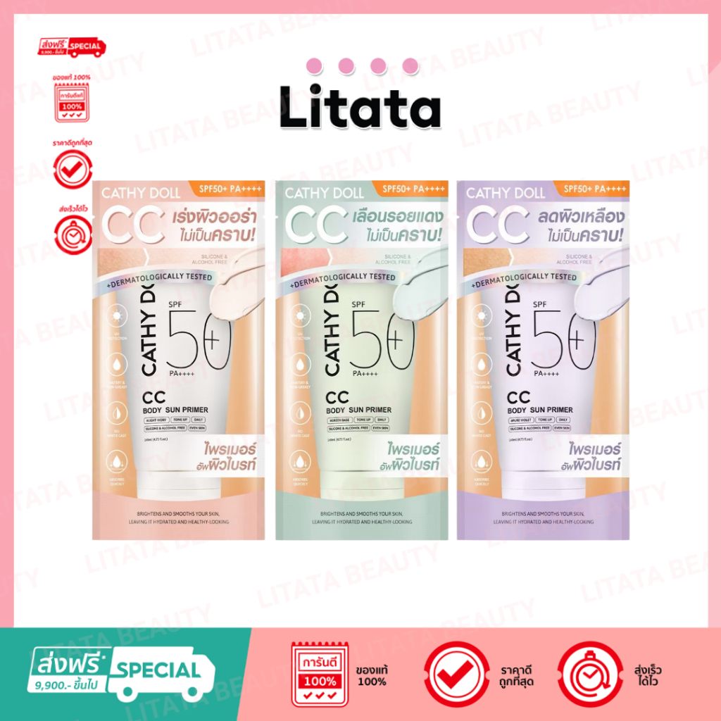 CATHYDOLL CC Body Sun Primer SPF50+ PA++++ 50/140ml ซีซีบอดี้ ซัน ไพรเมอร์ เอสพีเอฟ50+ พีเอ++++