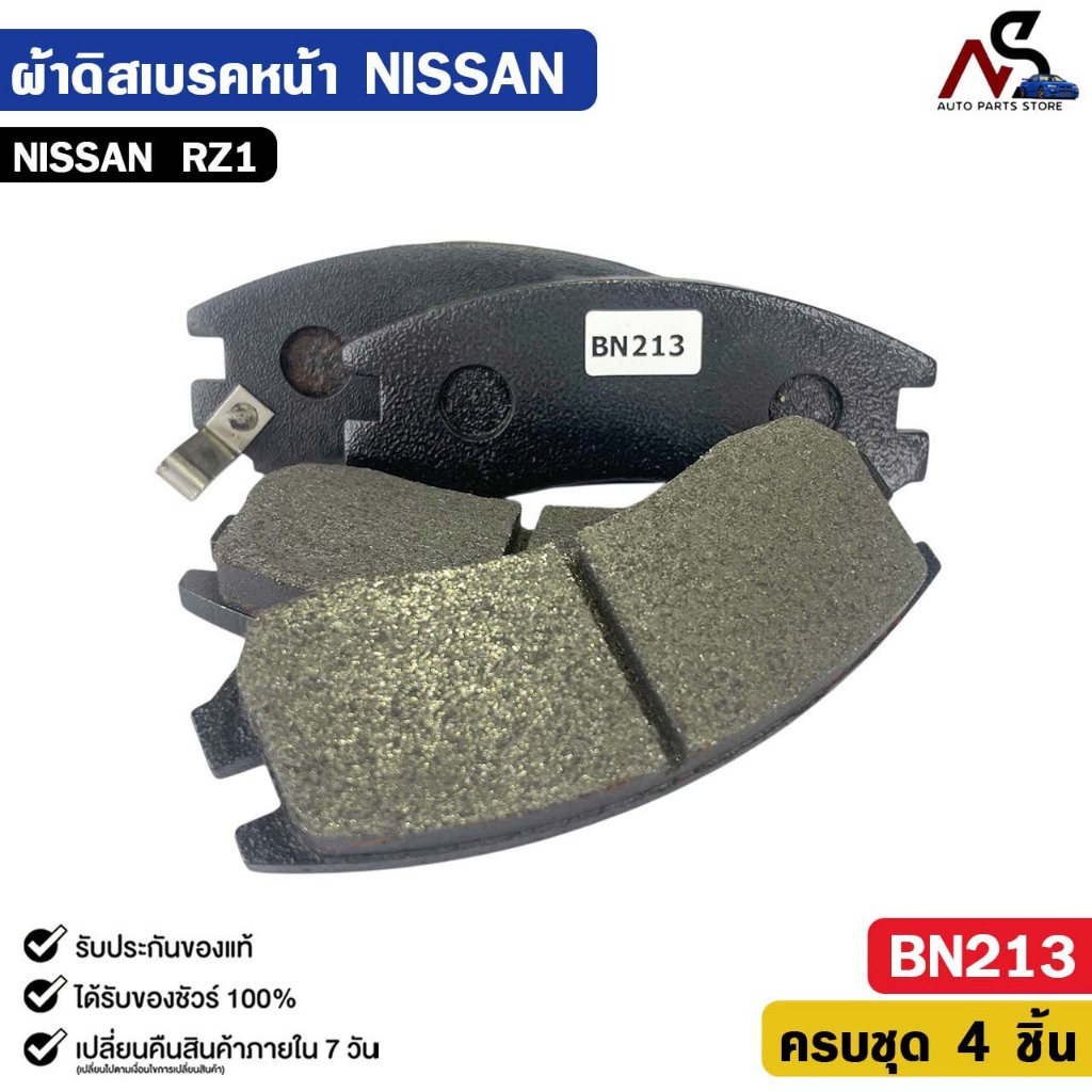 ผ้าดิสเบรคหน้า NISSAN RZ1 นิสสัน อาร์แซด1 รหัส BN213