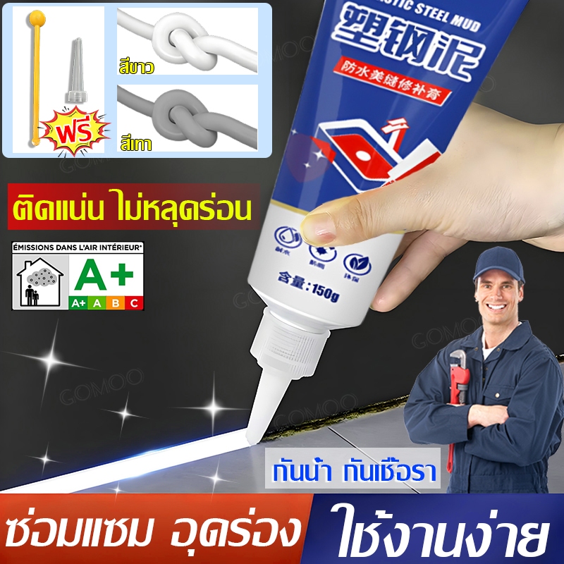 GOMOO กาวยาแนวกระเบื้อง 300g ยาแนวเอนกประสงค์ สีขาว / สีเทา  กันน้ำกันเชื้อรา ร่องกระเบื้องผนัง ร่องอ่างล้างหน้า