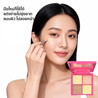 K'APEINE คอนซีลเลอร์ 4 สี ปกปิดรอยสิว ปกปิดรอยคล้ําใต้ตา ปกปิดเยี่ยม กันน้ำกันเหงื่อ แปรงฟรี
