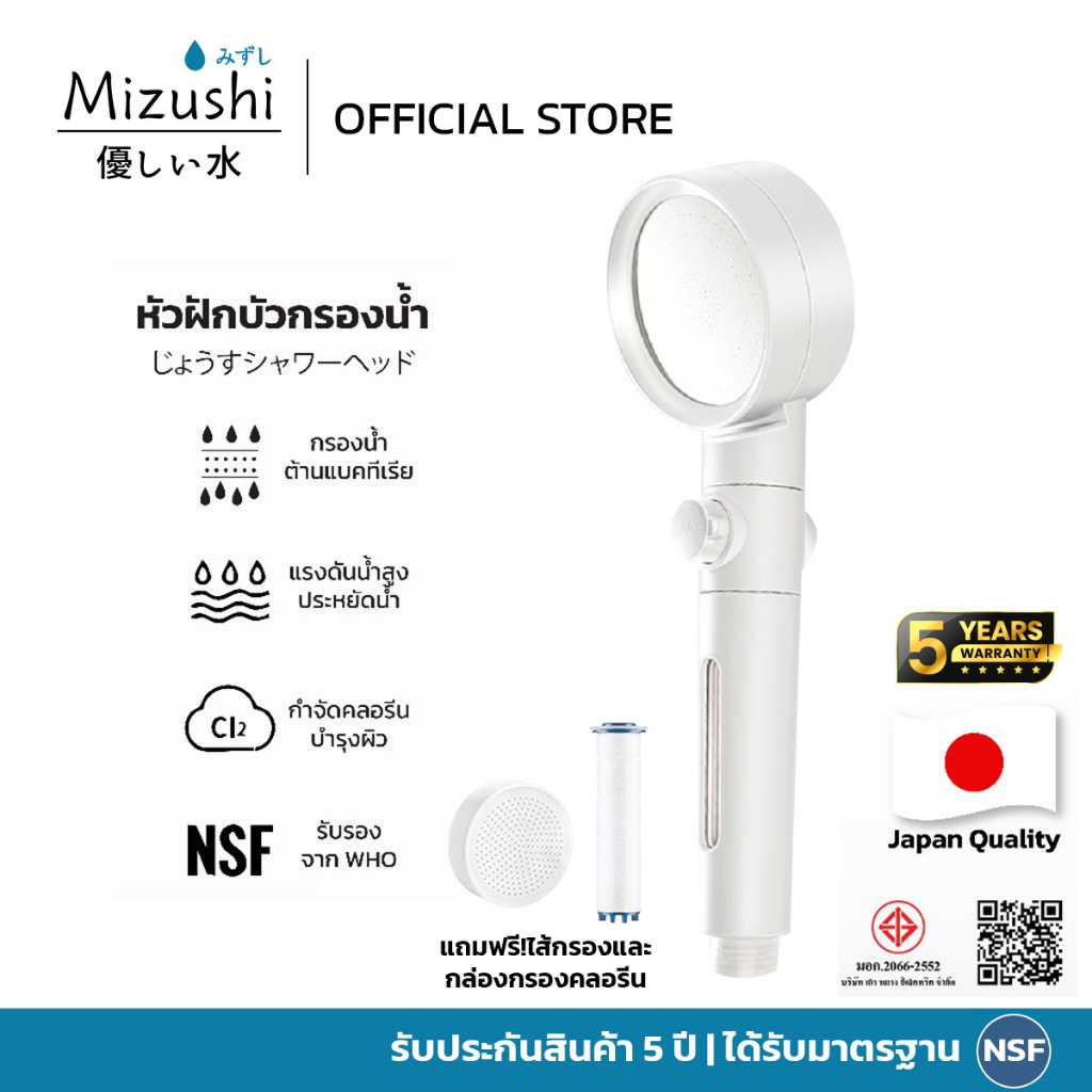 Mizushi Shower Filter ฝักบัวกรองน้ำ น้ำสะอาดขึ้น 99% ถนอมผิวกาย รูน้ำขนาด 0.3mm ติดตั้งง่าย