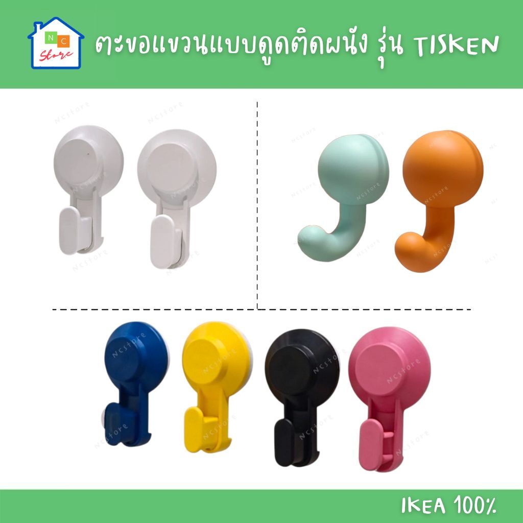 IKEA [พร้อมส่ง] ตะขอ ตะขอแขวนแบบดูดติดผนัง ไม่ต้องเจาะผนัง แพ็ค 2ชิ้น รุ่น TISKEN อิเกีย แท้