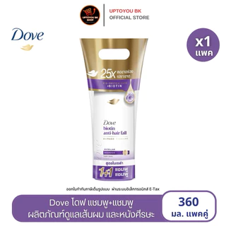 [แพคคู่ แพคเกจใหม่ ] Dove แชมพู+ครีมนวด โดฟ ไมเซลา แชมพูทำคามสะอาดหนังศีรษะ ขนาด 330-360 มล. แชมพูโดฟ Dove shampoo