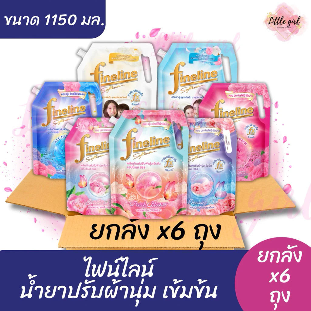 (ยกลัง x6 ถุง) ไฟน์ไลน์ น้ำยาปรับผ้านุ่ม สูตรเข้มข้น ขนาด 1,150 มล. ยกลังx6 ถุง