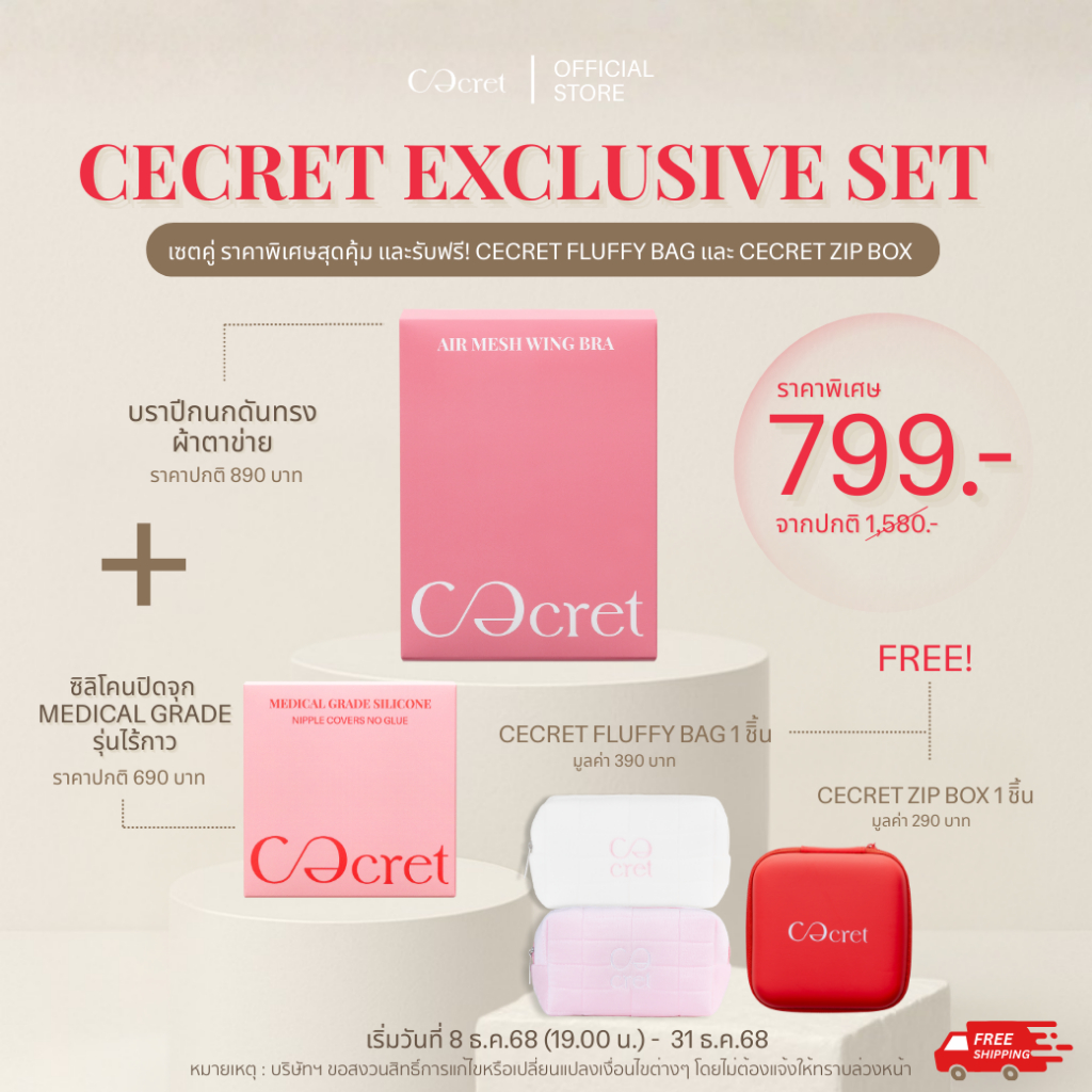 CECRET บราปีกนก บราดันทรง ผ้าตาข่าย + ซิลิโคนปิดจุก (ไร้กาว) ที่ปิดจุก เกรดการแพทย์