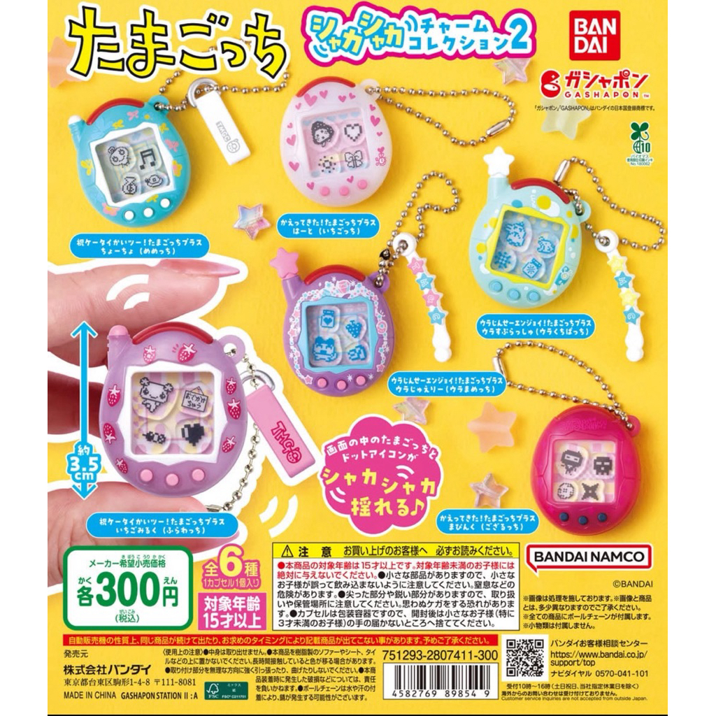 กาชาปองทามาก็อต พวงกุญแจจิ๋วTamagotchi ชาร์มห้อยกระเป๋าทามาก็อตจิ เลือกตัวได้ ของแท้จากBandai Japan