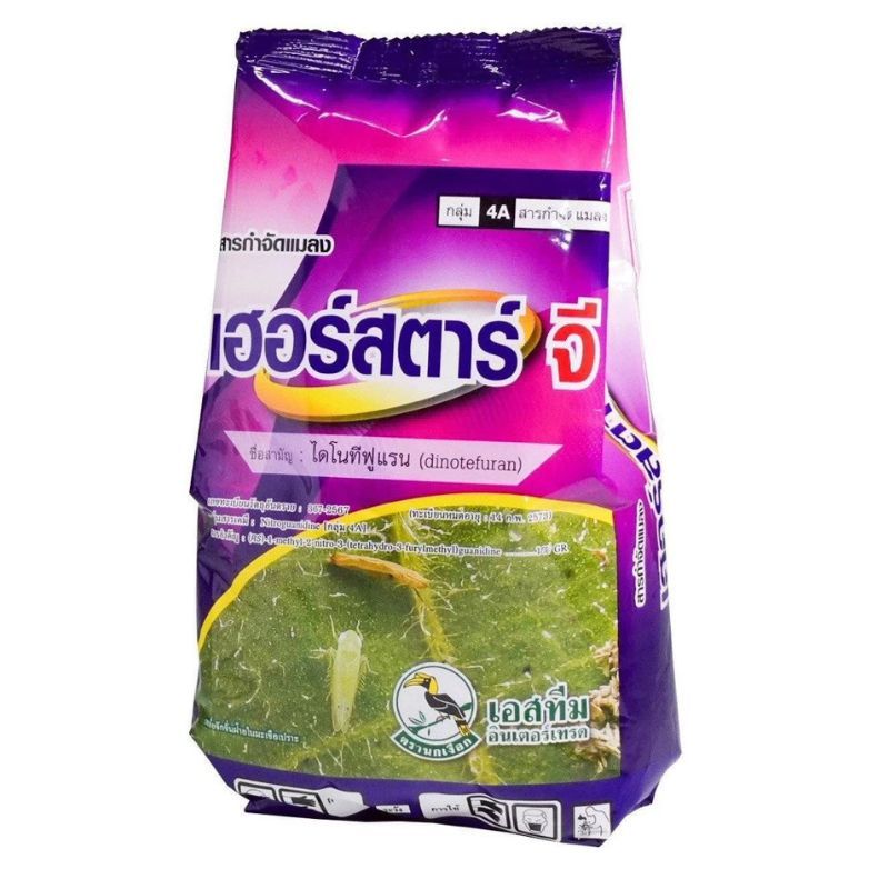 สารกำจัดแมลง เฮอร์สตาร์ จี 1 กิโลกรัม