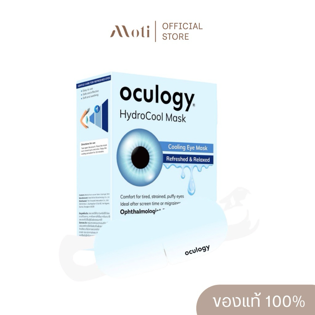 Oculogy HydroCool Mask แผ่นมาส์กตาชนิดเย็น