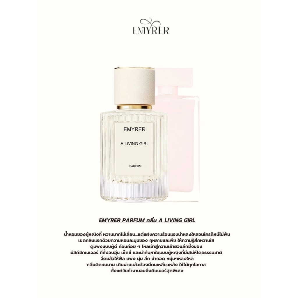 EMYRER PARFUM กลิ่น A LIVING ANGEL