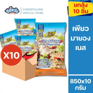 ชีสโตะจัง :มีฮาลาล [ยกลัง 10 ถุง] มายองเนส อเนกประสงค์ 800 กรัม ทำเบเกอรี่ แฮมเบอร์เกอร์ อบร้อน