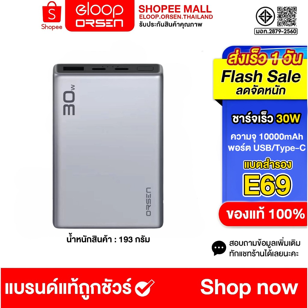 (ชาร์จเร็ว 30W) Orsen by Eloop E69 แบตสำรอง 10000mAh 30W PD 3.0 PowerBank ชาร์จเร็ว Type C Fast Charge PPS QC ของแท้100%