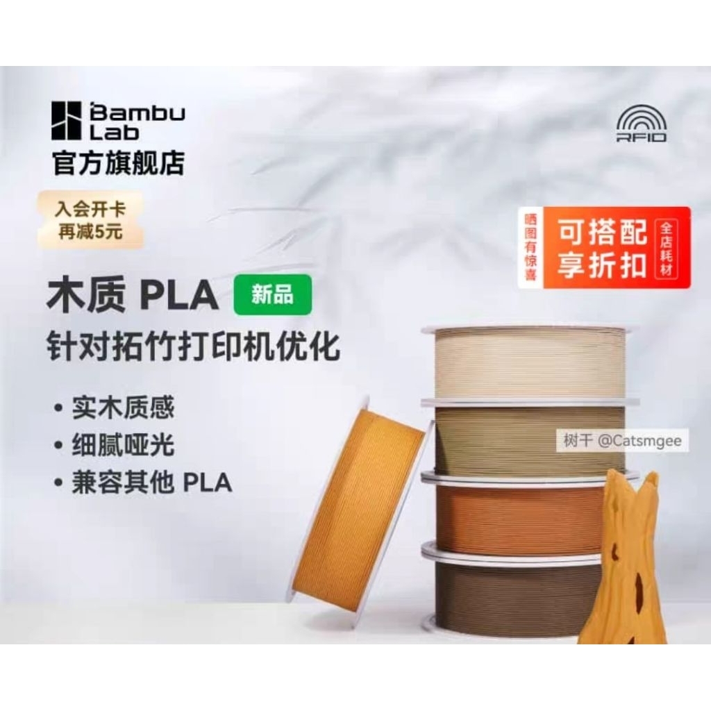 Bambilab PLA Wood Filament สัมผัสเหมือนไม้จริง ผิวเนียนละเอียด ขนาด 1 kg.