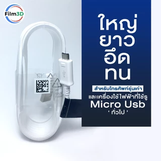 สายชาร์จสำหรับซัมซุง Type C / C to C / Micro USB รองรับ Fast Charge รับประกัน 1 ปี USB-C Cable