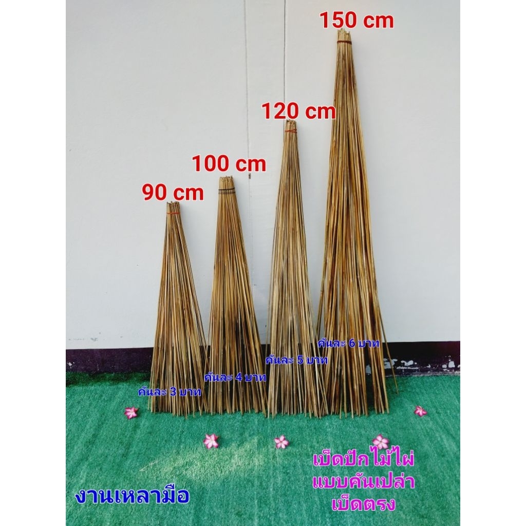 คันเบ็ดไม้ไผ่ แบบคันเปล่า งานเหลามือ ยาว 90,100,120,150cm