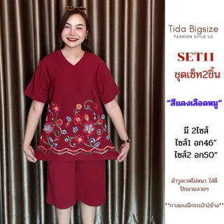 SET11 ชุดเซ็ท2ชิ้น คอวีปักลายดอกไม้สวยๆ ชุดสาวอวบ มี2ไซส์ให้เลือก
