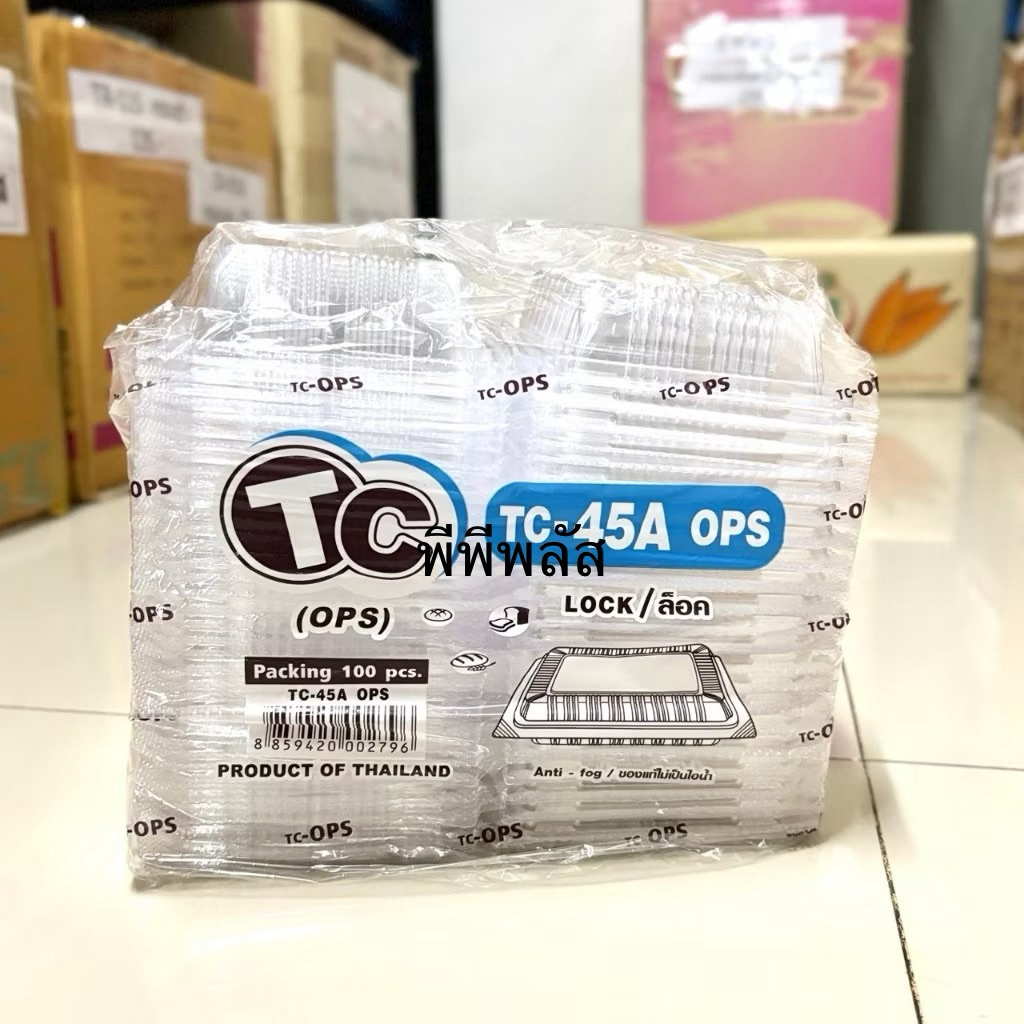กล่องOPS TC-45A(TP-45) ล็อกได้ แพค 100 ใบ