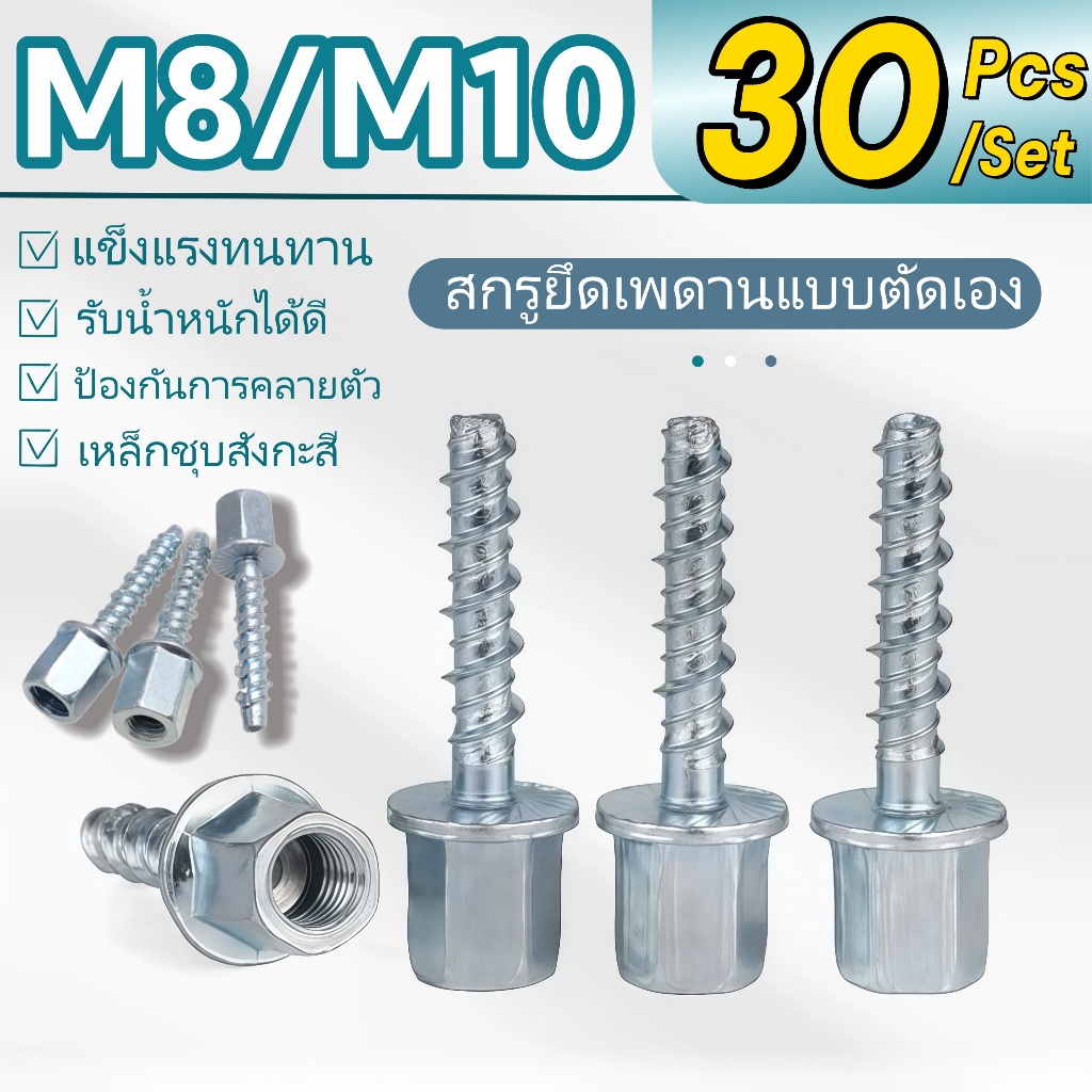 90PCS สกรูยึดเพดาน M8/M10 แบบตัดเอง เหล็กชุบสังกะสี กันสนิม แข็งแรงทนทาน เพดาน ผนัง ใช้สำหรับติดตั้งเหล็ก คอนกรีต