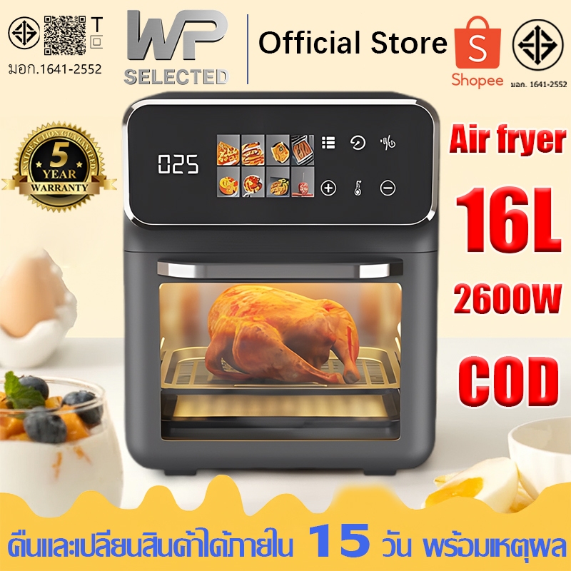 WP หม้อทอดไร้น้ำมัน รุ่น KQZG-02 ความจุ 16 ลิตร กำลังไฟ 2600 วัตต์ และ 8 โปรแกรมอัตโนมัติ Air fryer