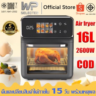 WP หม้อทอดไร้น้ำมัน รุ่น KQZG-02 ความจุ 16 ลิตร กำลังไฟ 2600…