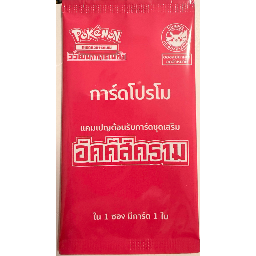 Pokemon Card โปรโม เซต อัคคีสีคราม