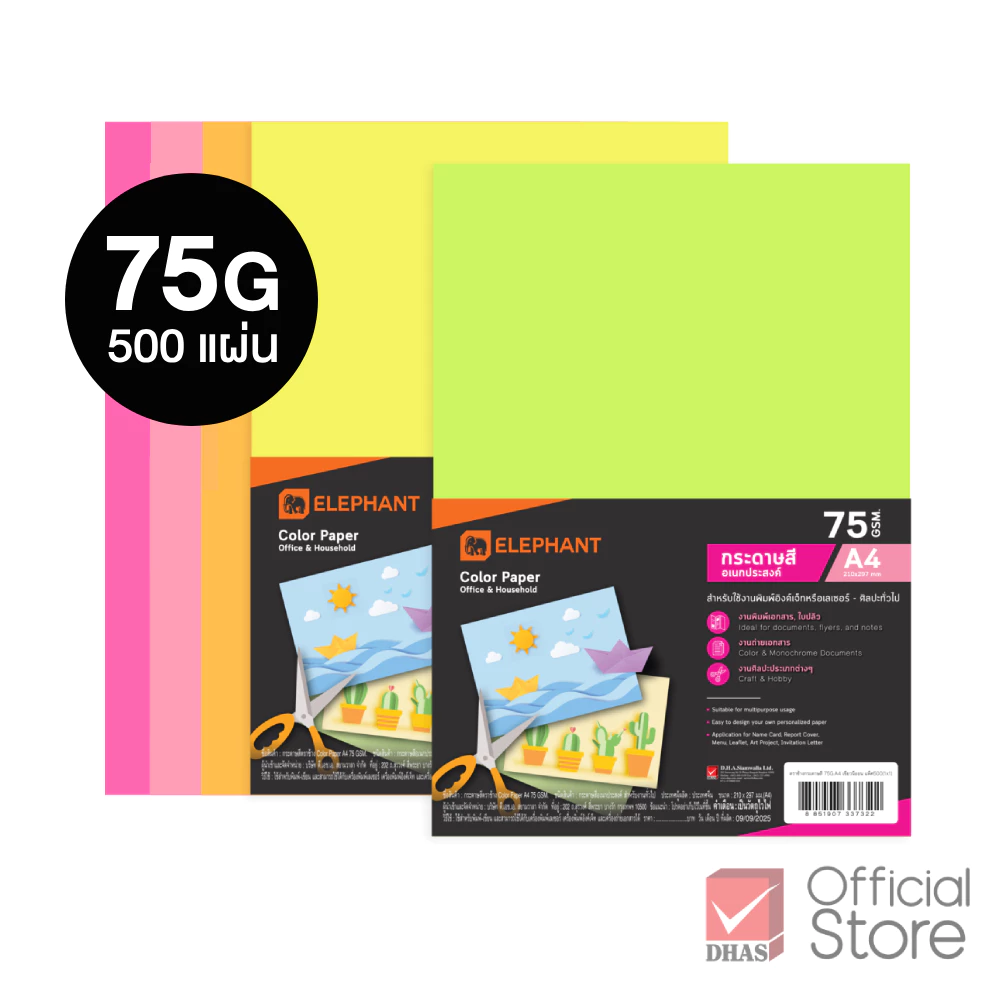 Elephant กระดาษ กระดาษสี กระดาษสีอเนกประสงค์ A4 75G จำนวน 500 แผ่น /แพ็ค