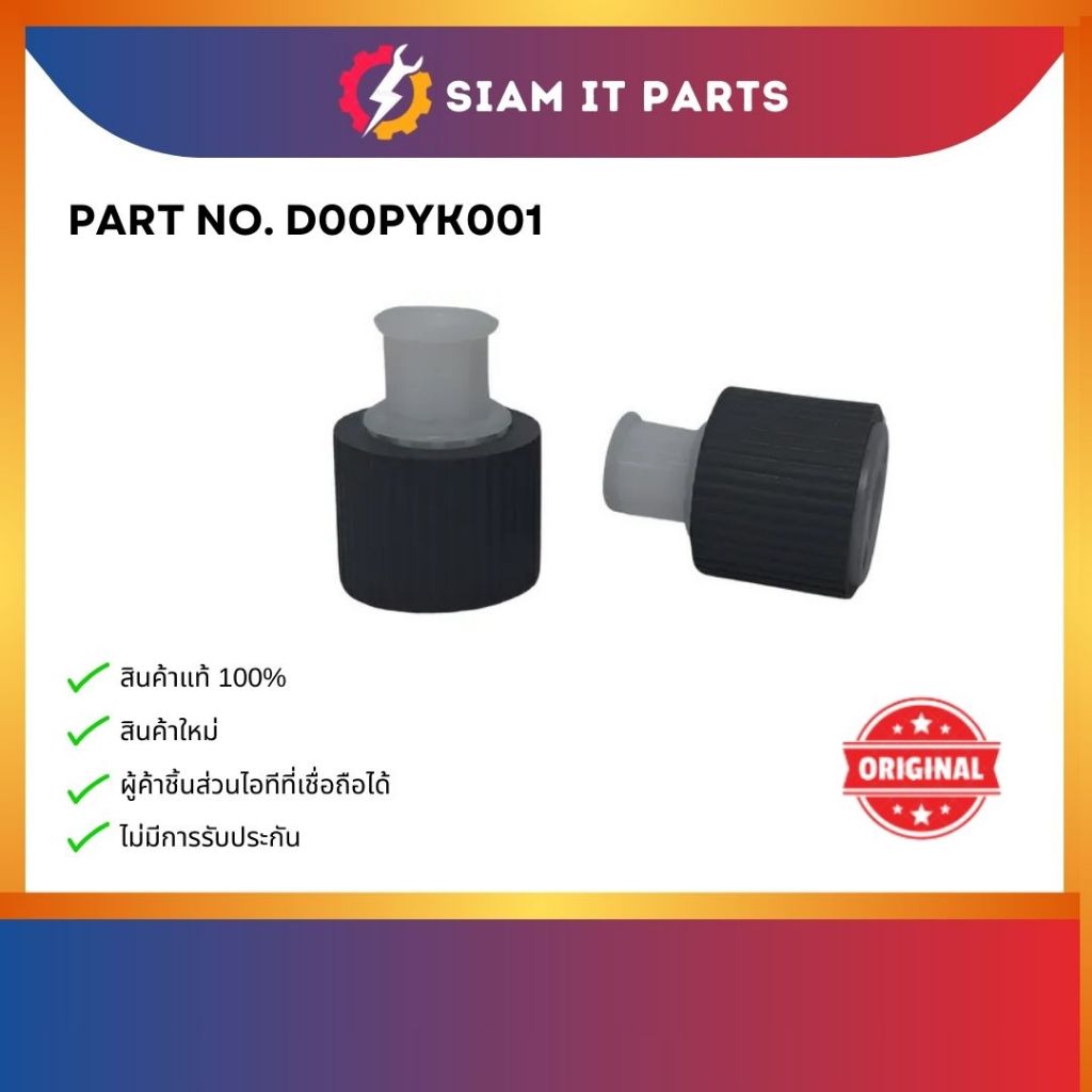 ลูกยางดึงกระดาษ D00PYK001 brother