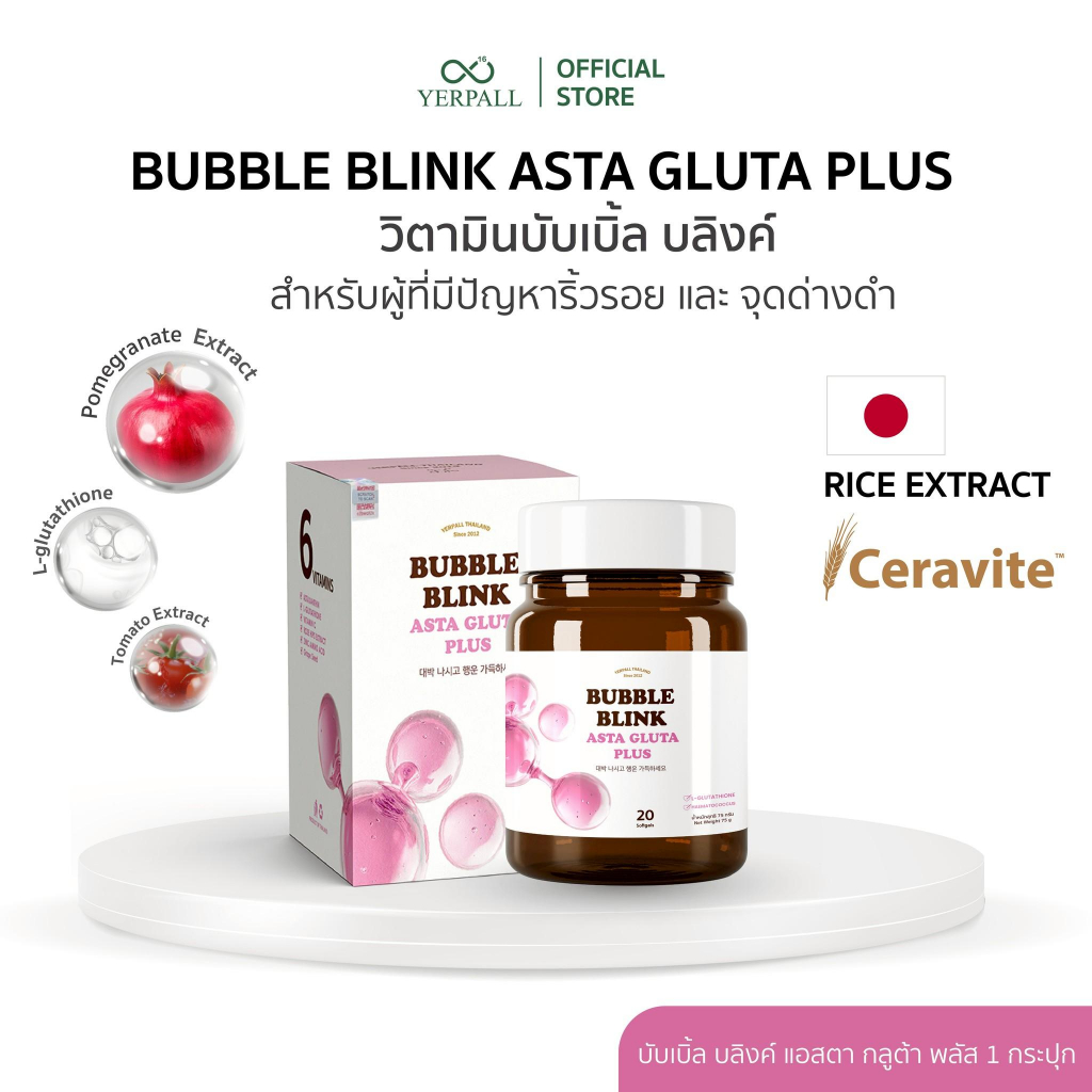BUBBLE BLINK ASTA GLUTA PLUS วิตามินแก้มใส