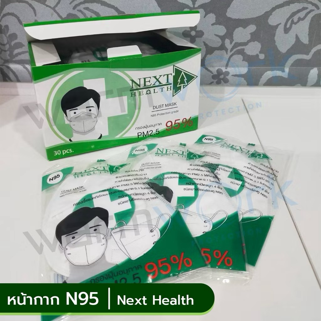 หน้ากากอนามัย N95 Next Health ป้องกันฝุ่น PM2.5 กรอง4ชั้น (1ชิ้น)