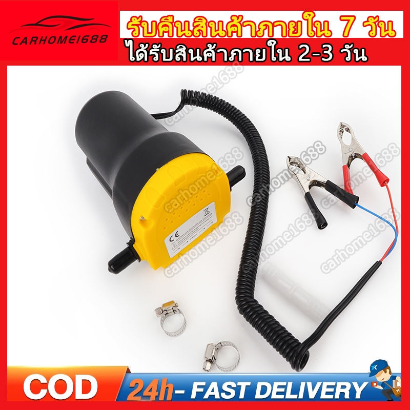 เครื่องสูบน้ำมัน 12V ปั้มดูดน้ำมันเครื่อง  ปั้มน้ำมันก๊าซ เครื่องดูดน้ำมันเครื่อง ปั้มดูดน้ำมัน