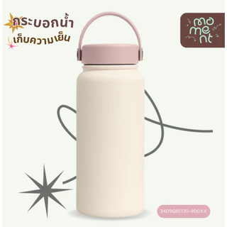 กระบอกน้ำ แก้วน้ำ 900ml สแตนเลส 304 เก็บอุณหภูมิ 12 ชม. ใบใหญ่จุใจ พร้อมส่งจากไทย รุ่น Tank แบรนด์ Moment